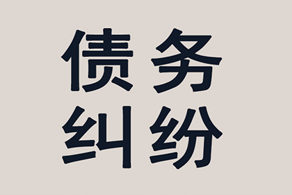 如何收回别人所欠的20000元债务？